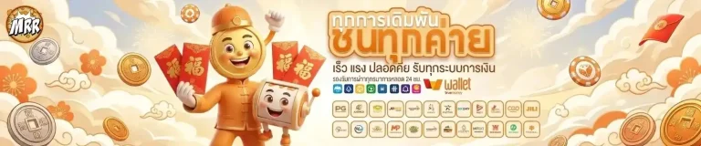 mrr club เข้าสู่ระบบ