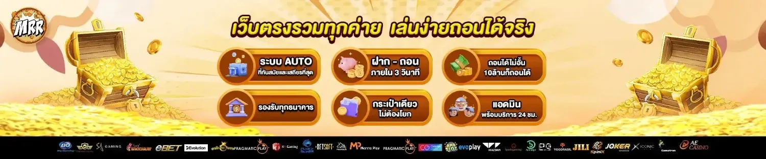 เว็บตรงmrr club